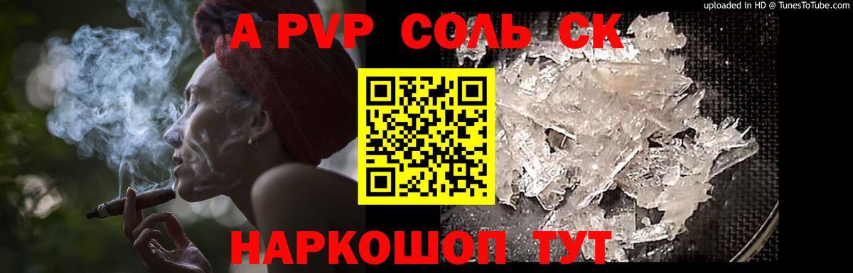 Alpha-PVP крисы CK  Alpha-PVP мука  Саянск  хочу наркоту  Вход с VPN  Alpha-PVP СК  A PVP 
