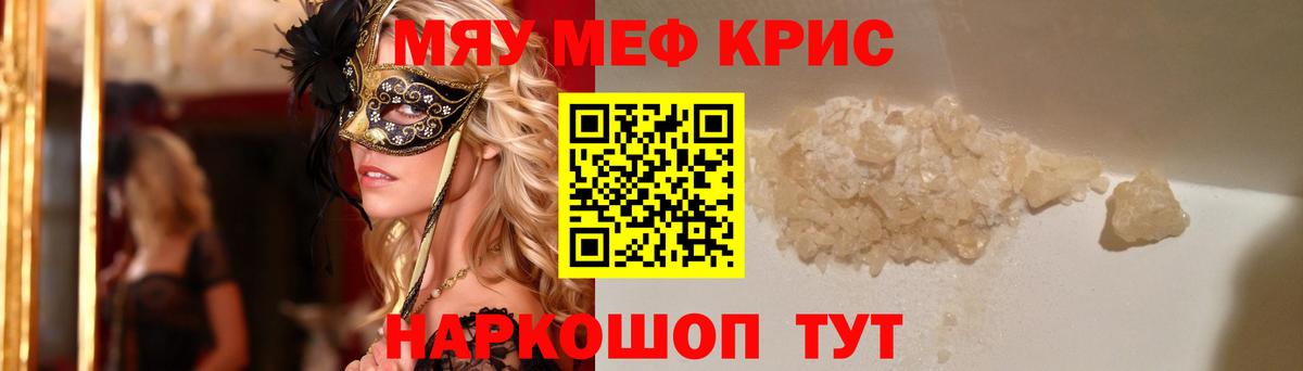 Саянск  Меф  Вход с VPN  цена наркотик  МЯУ-МЯУ mephedrone  Мефедрон кристаллы 