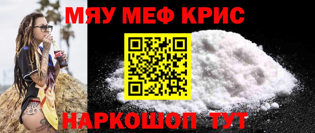 Меф мяу мяу мука Саянск