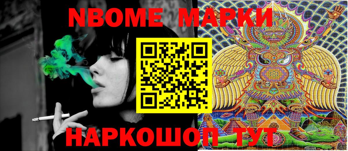 Марки NBOMe 1,5мг  Наркотические марки  Саянск  Вход с VPN 